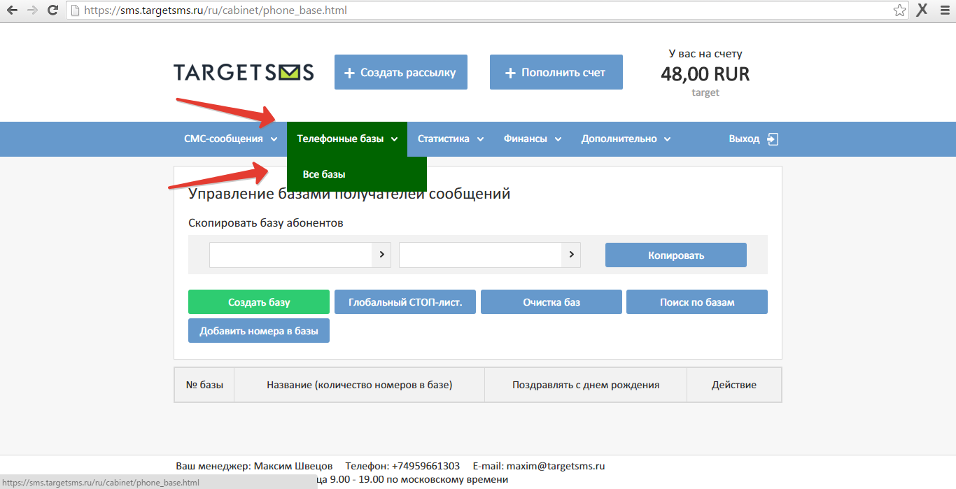 Выбор всех баз абонентов