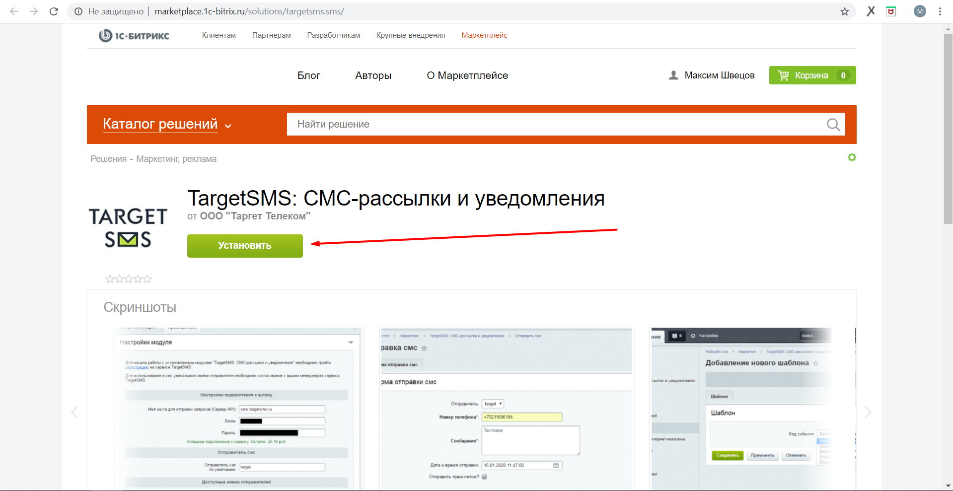 1C-Битрикс. Установка