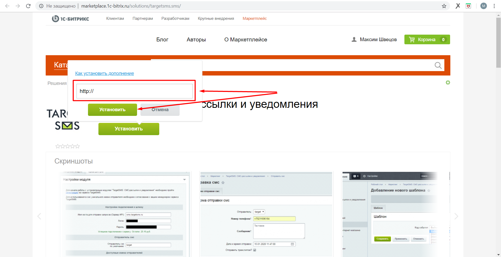 1C-Битрикс. Установка - 2