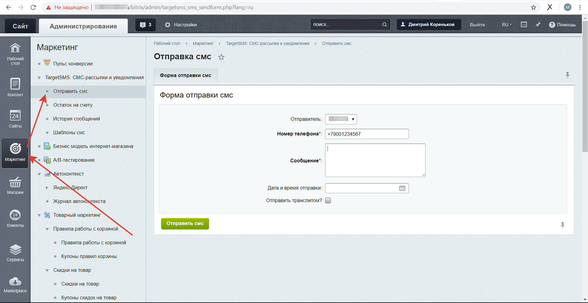 1С-Битрикс. Отправка произвольного СМС