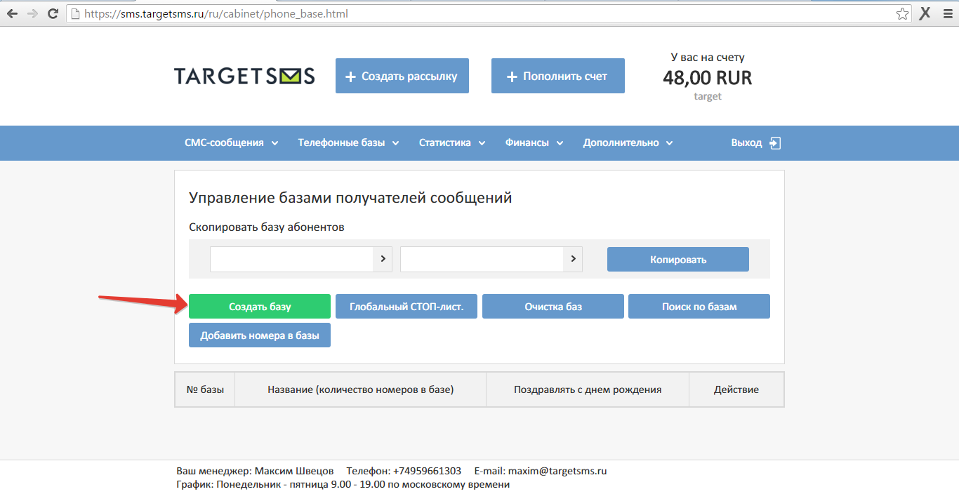 Создание новой базы абонентов