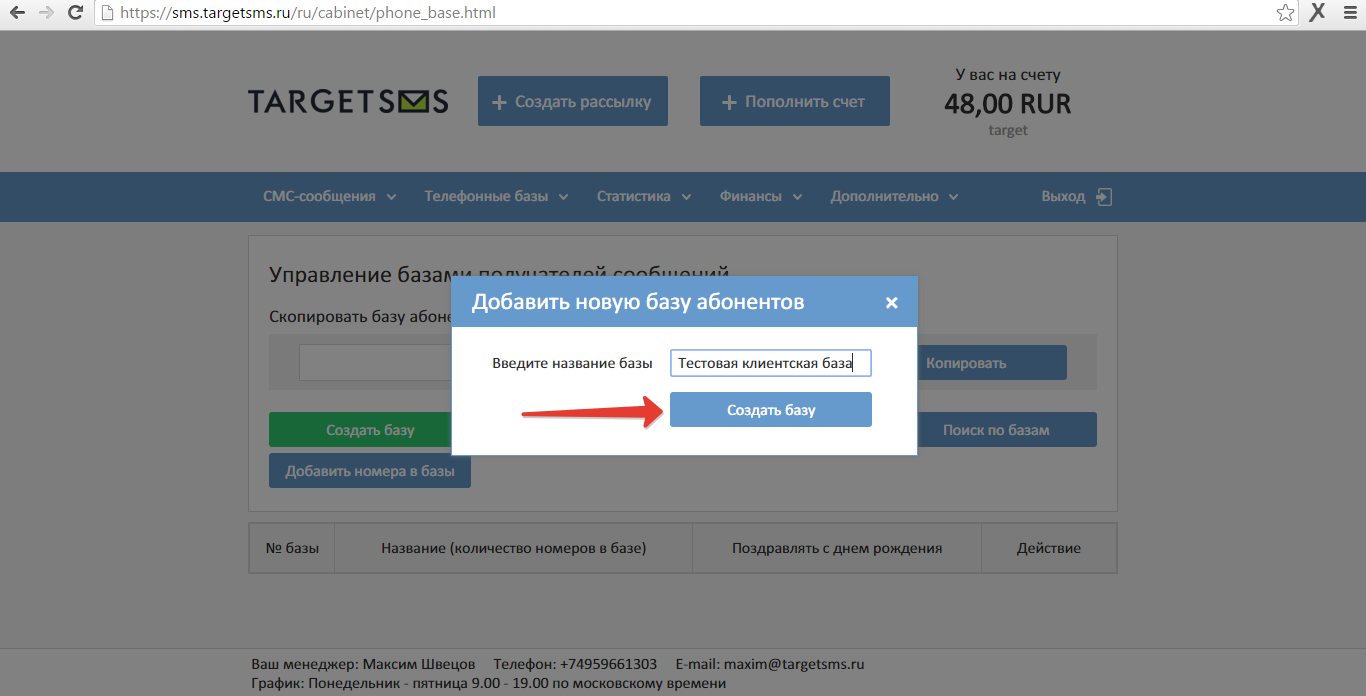 Наименование базы