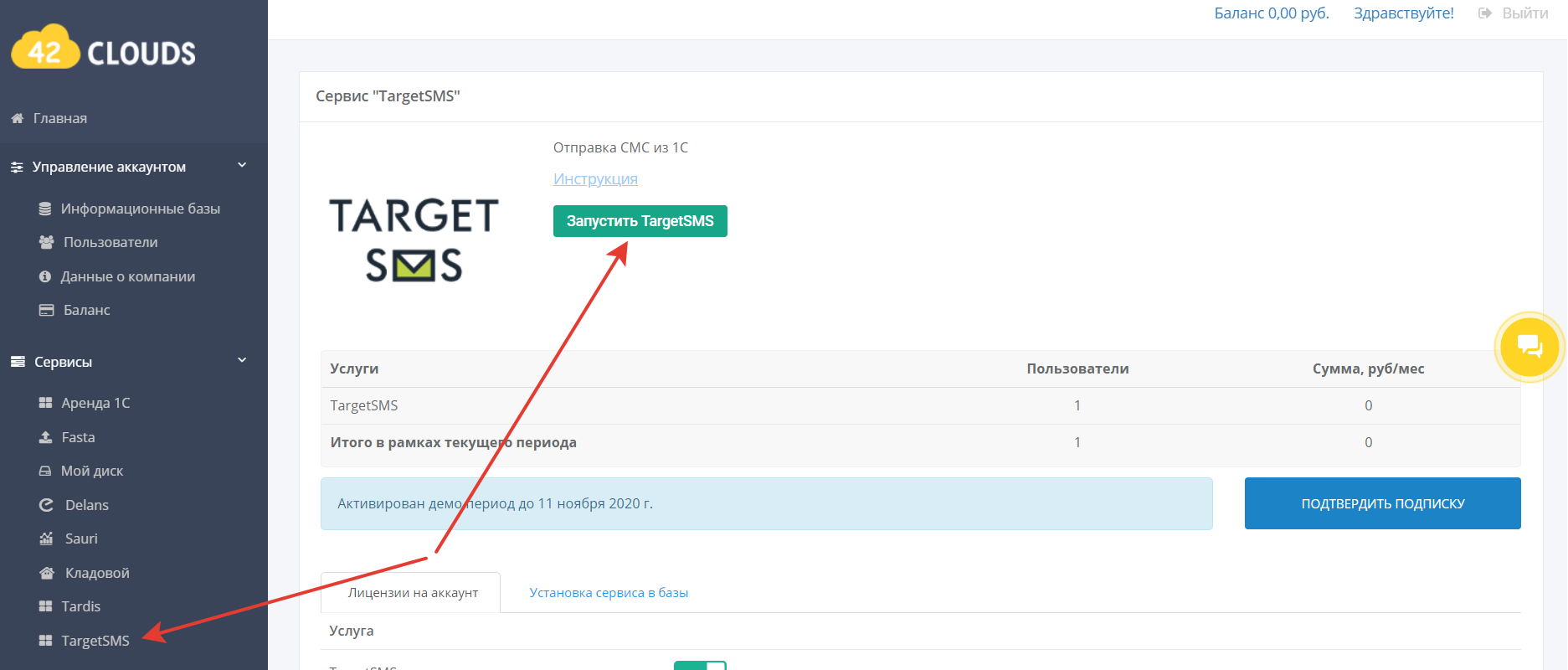 Запуск сервиса TargetSMS в 42clouds