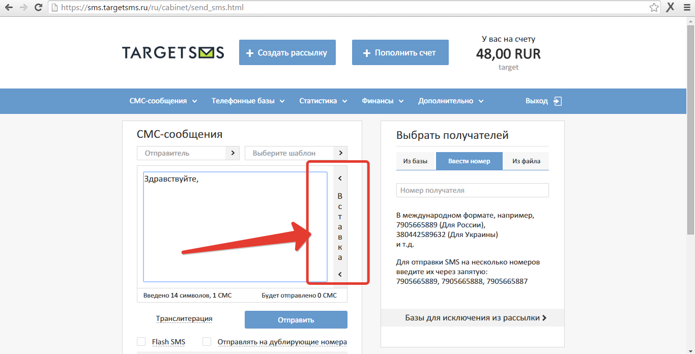 Формирование текста СМС