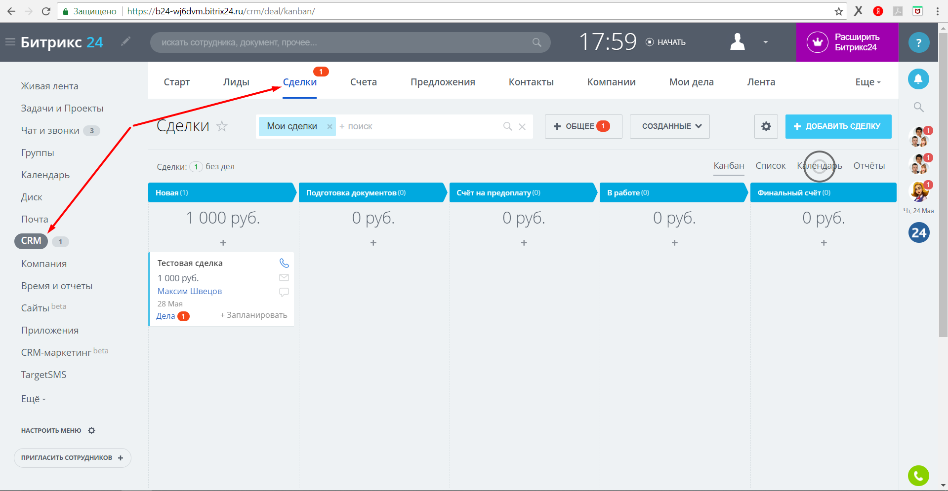 Bitrix24.ru. CRM-Сделки