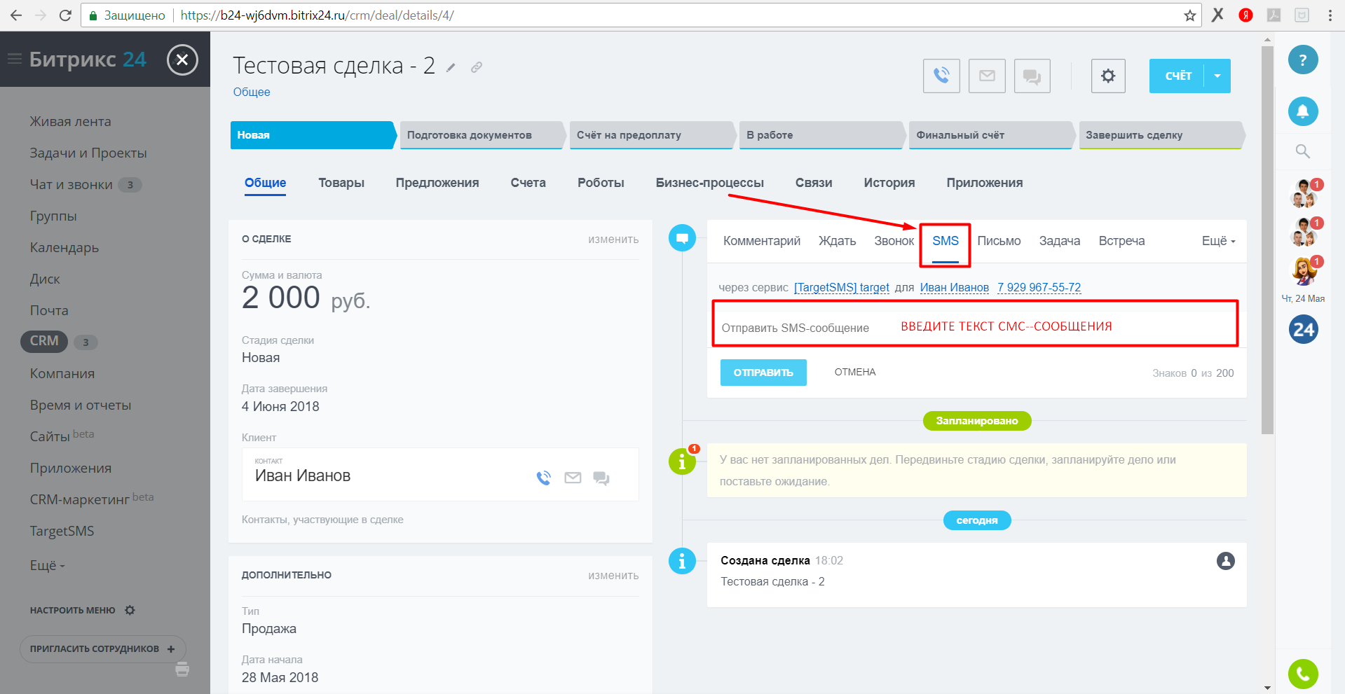 Bitrix24.ru. Отправка одиночного СМС-сообщения из сделок