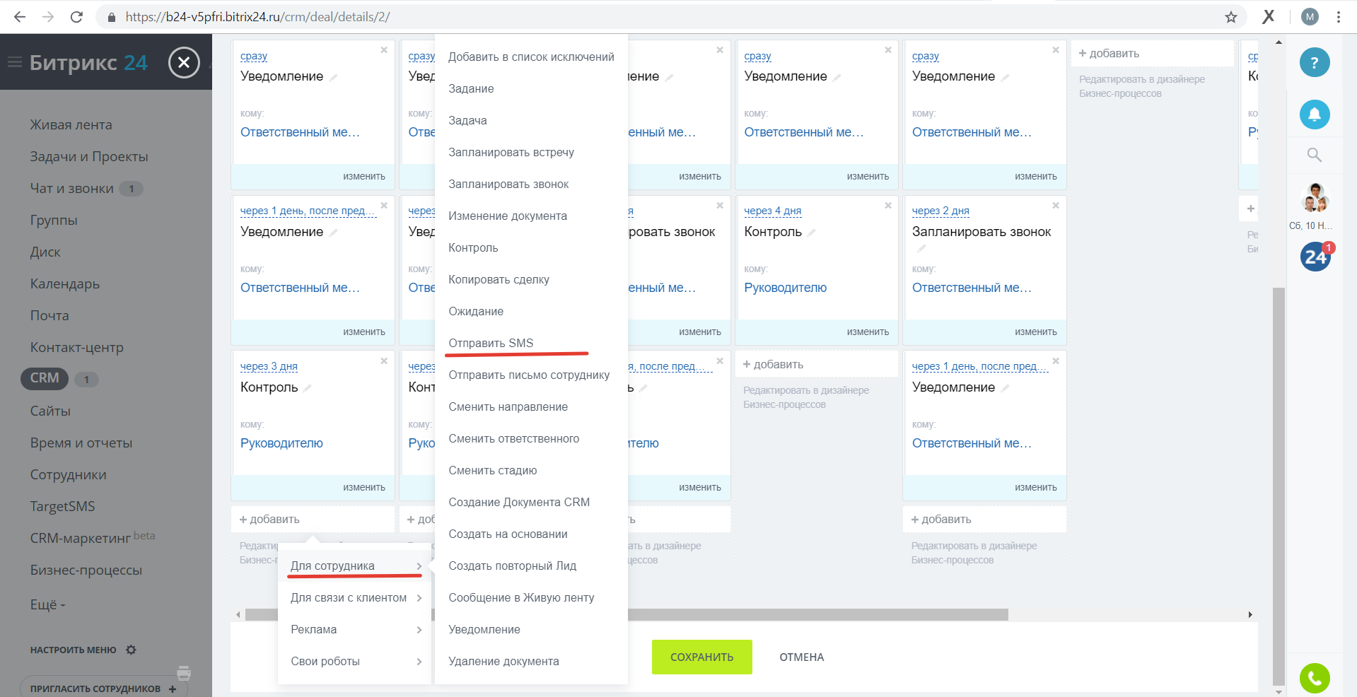 Bitrix24.ru. Добавить робот - 2