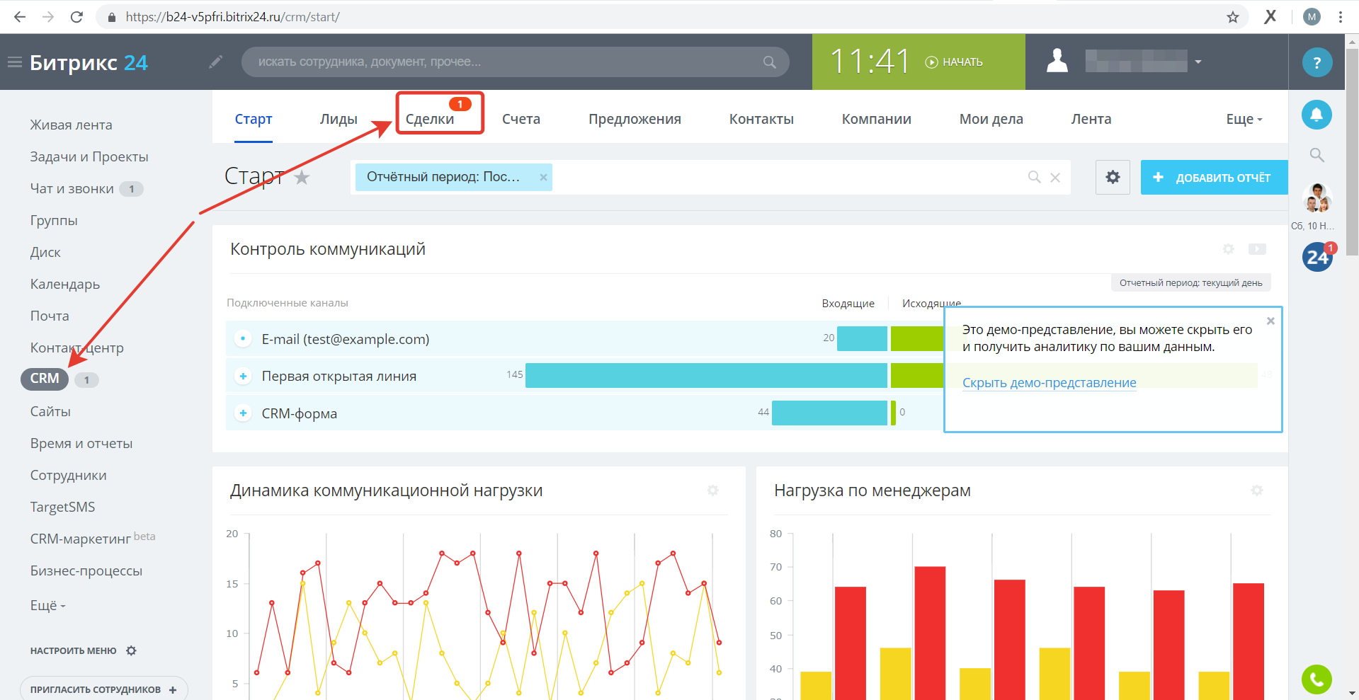 Bitrix24.ru. Сделки