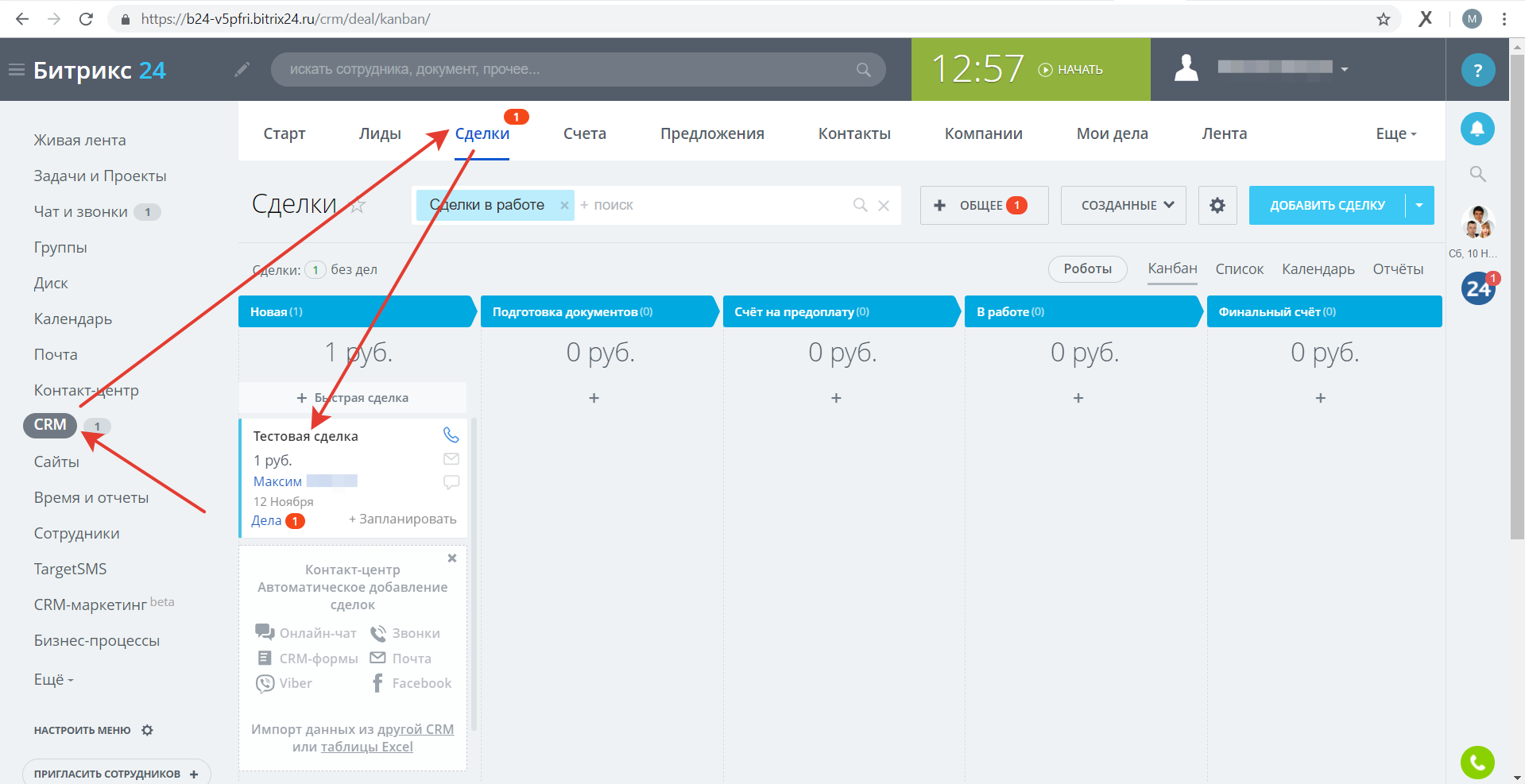 Bitrix24.ru. Тестовая сделка