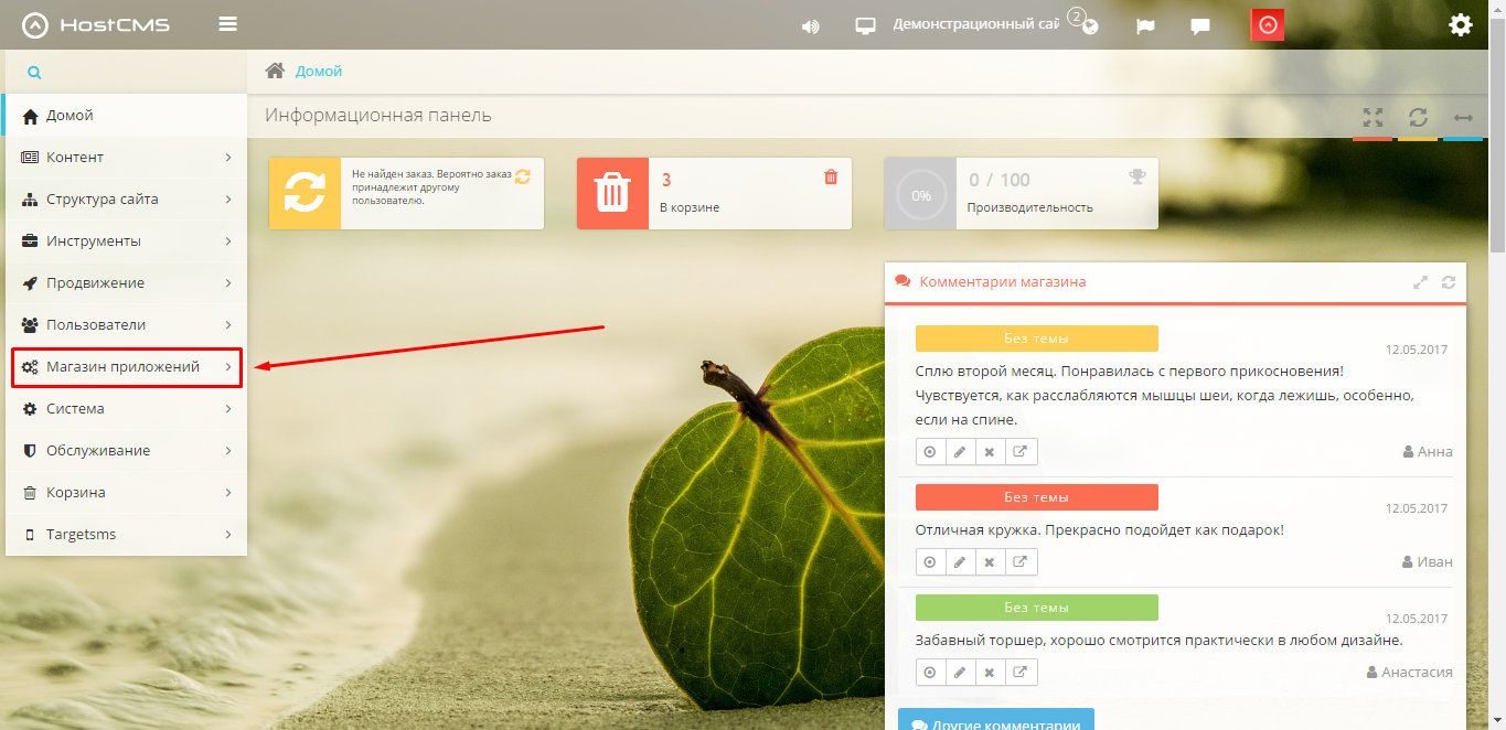 HostCMS. Магазин приложений