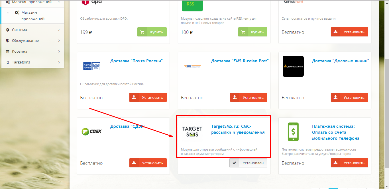 HostCMS. Найти модуль