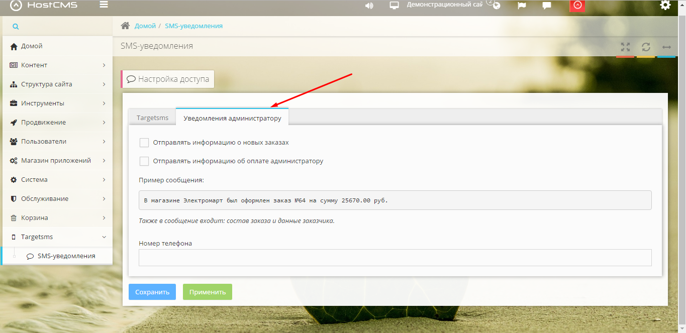 HostCMS. Уведомление администратору