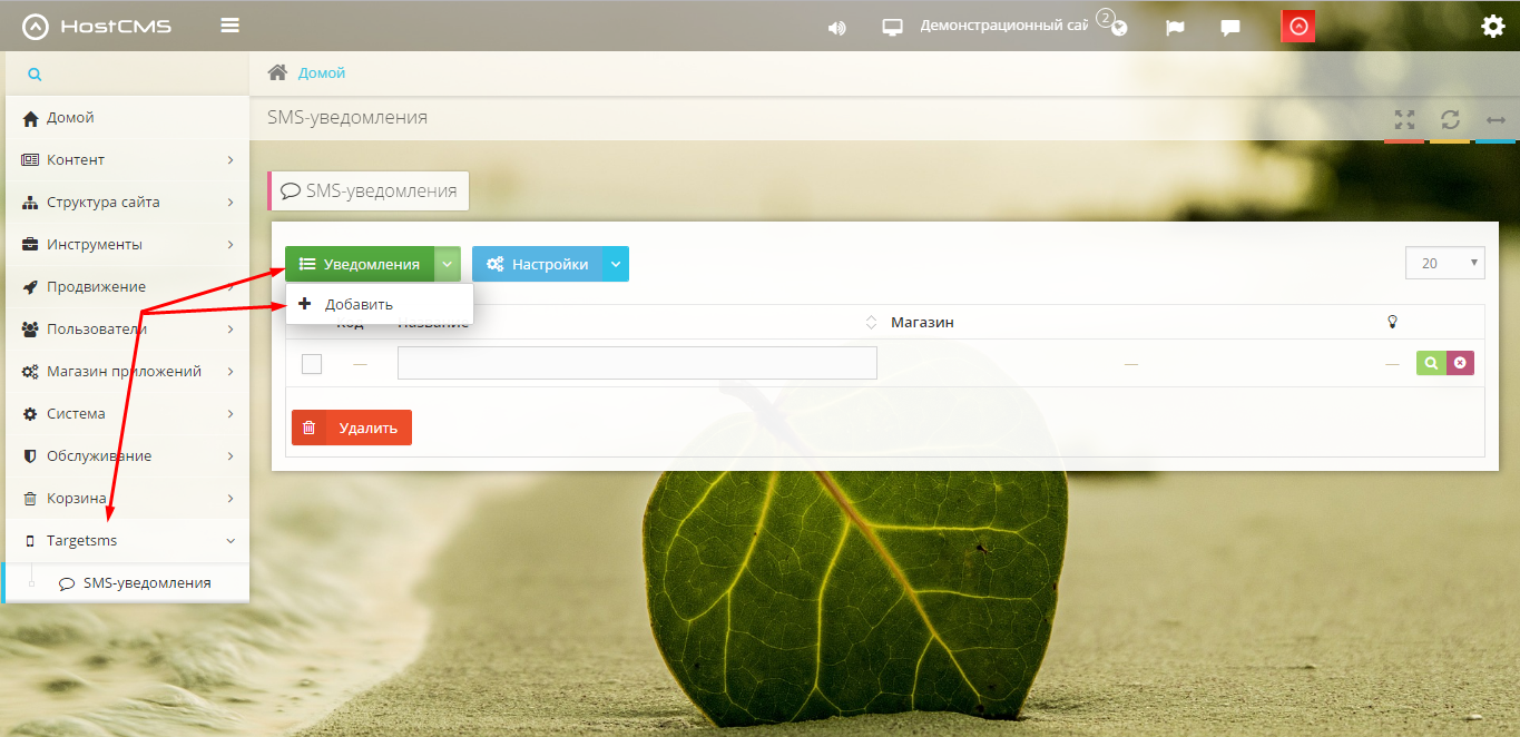 HostCMS. Уведомления покупателям