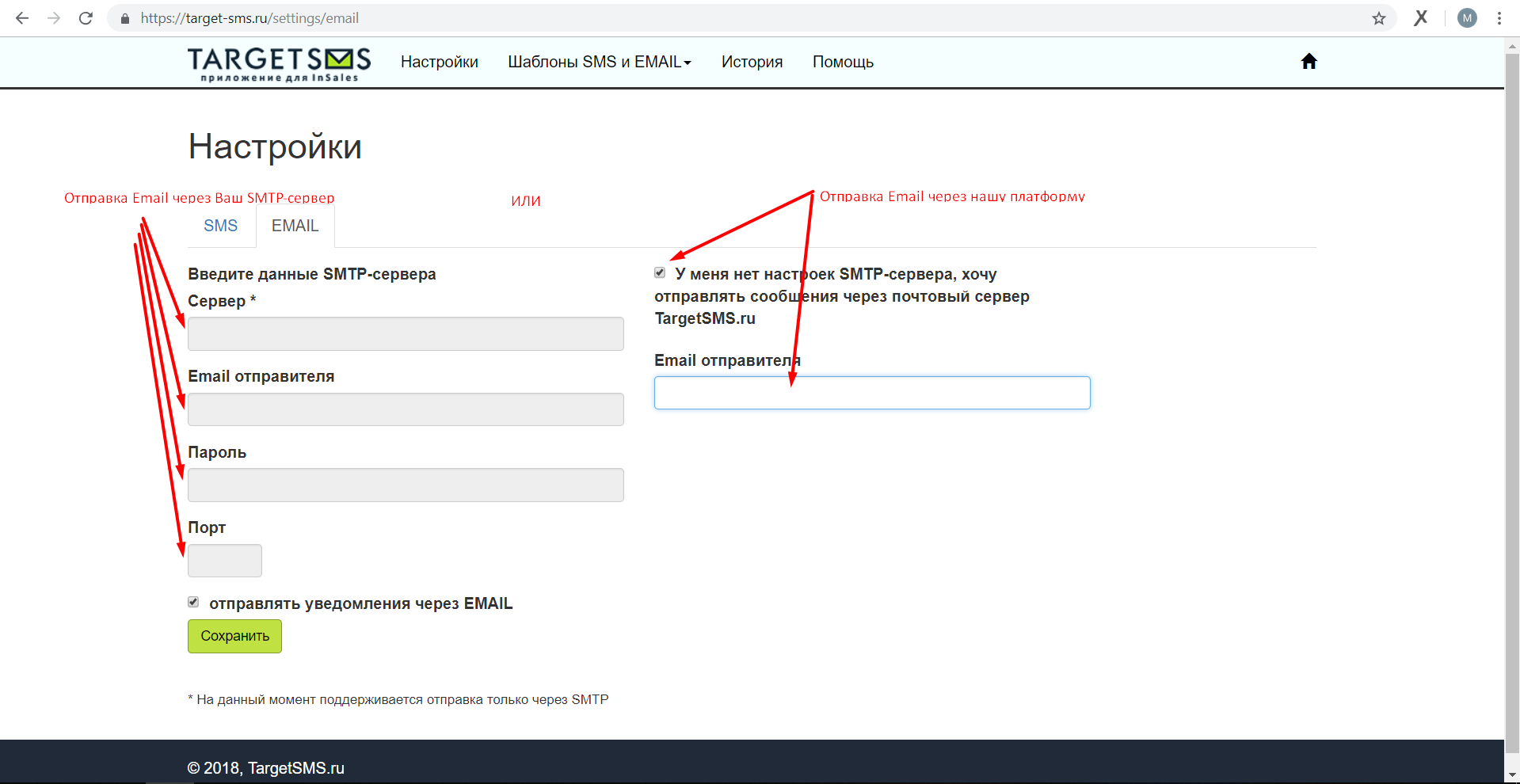 InSales. Настройки Email