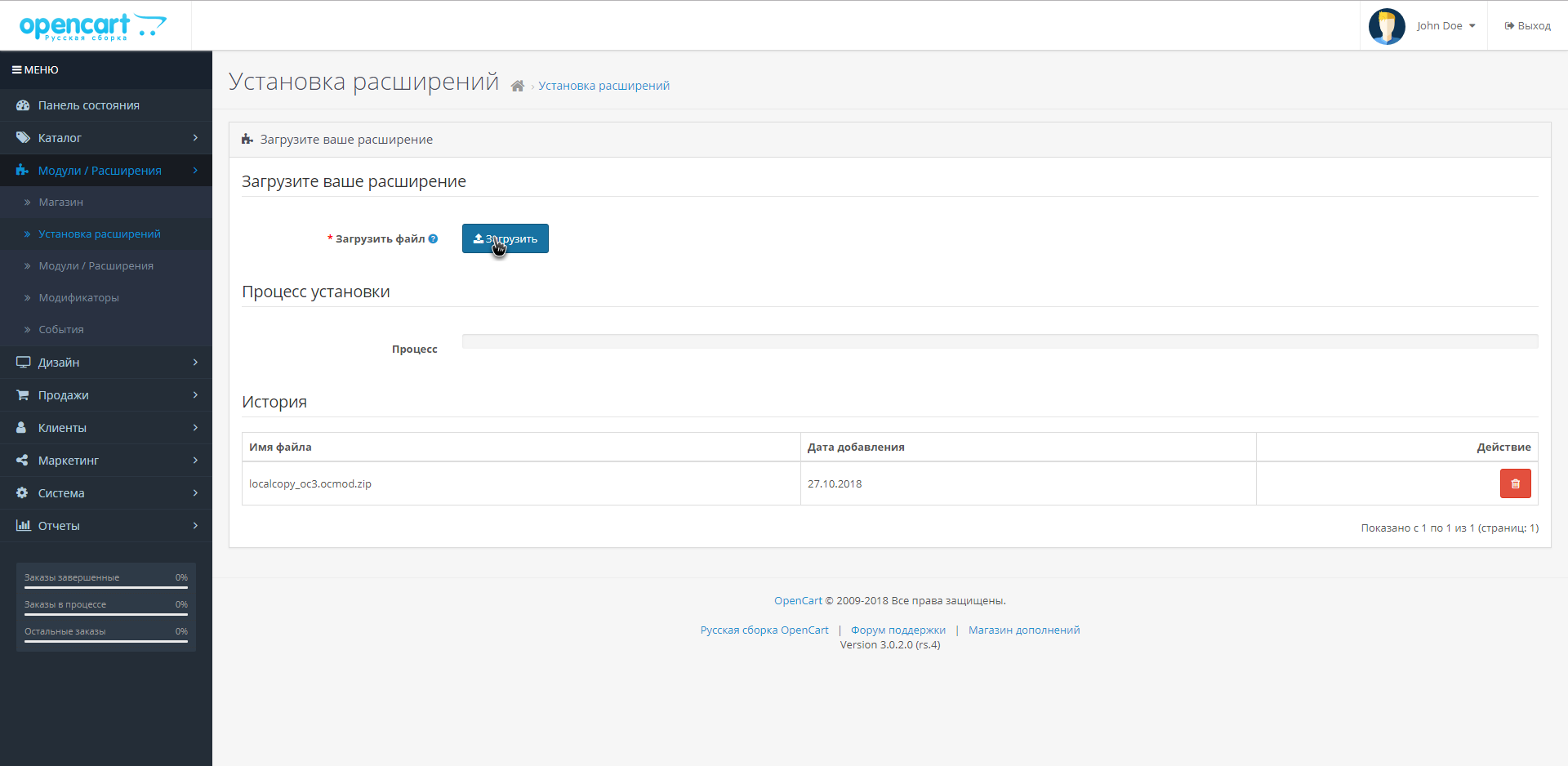 1. OpenCart 3. Модули - Расширения - Установка расширений - Загрузить