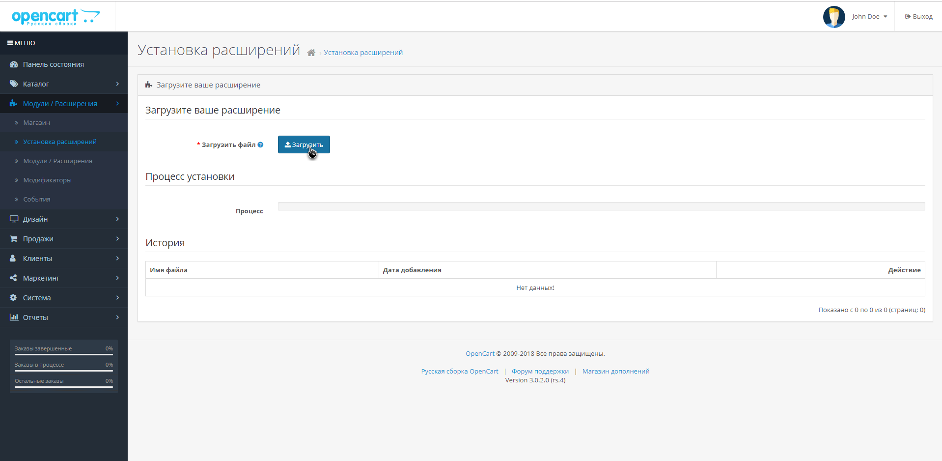 1. OpenCart 3. Модули - Расширения - Установка расширений