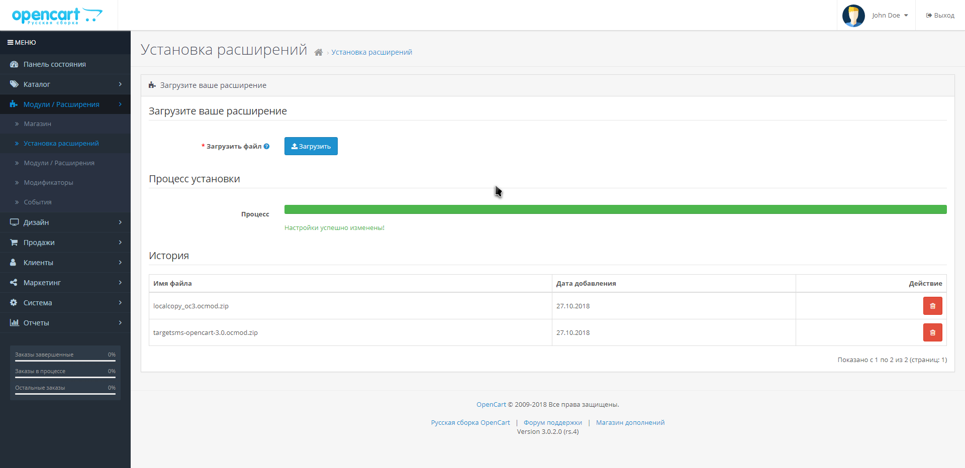 3. OpenCart 3. Установить модуль
