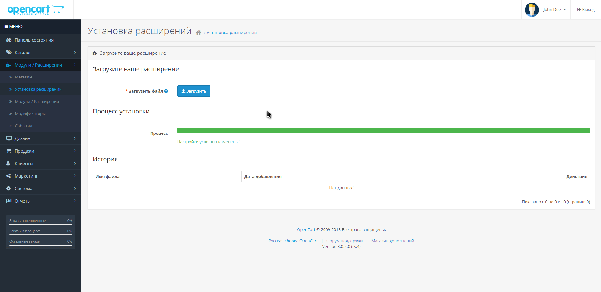 3. OpenCart 3. Установить