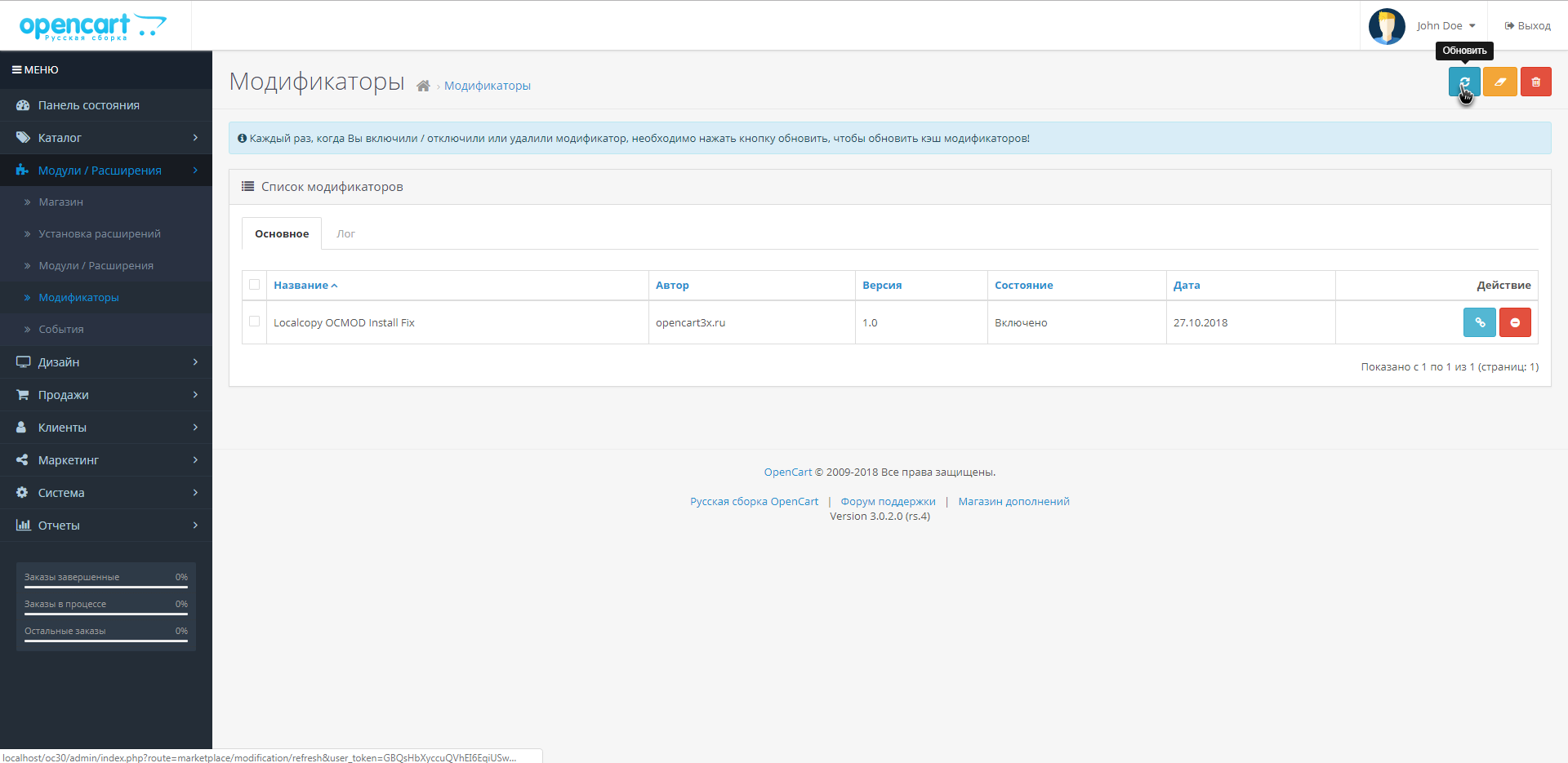 4. OpenCart 3. Модули - Расширения - Модификаторы - Обновить