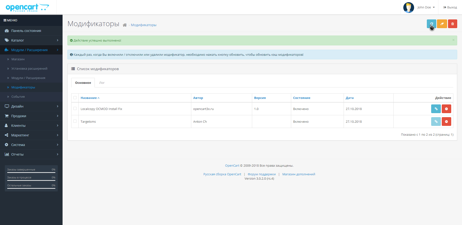 4. OpenCart 3. Обновить модификаторы