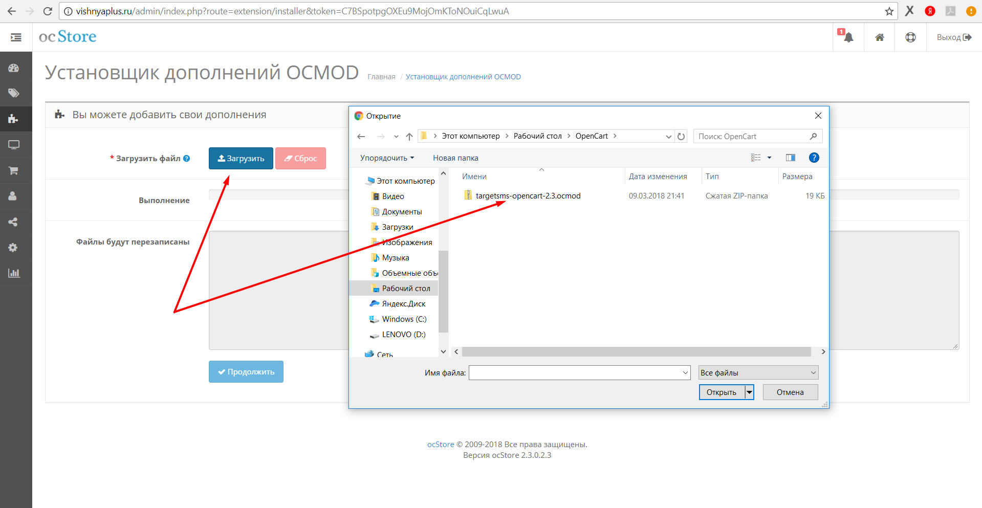 OpenCart. Загрузить