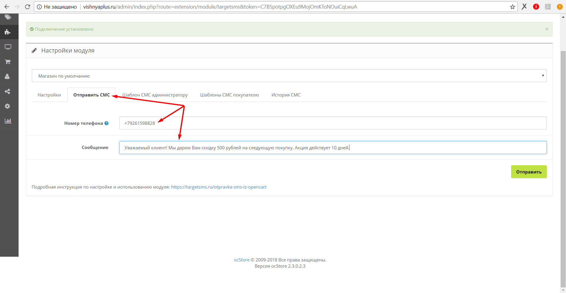 OpenCart. Отправить СМС