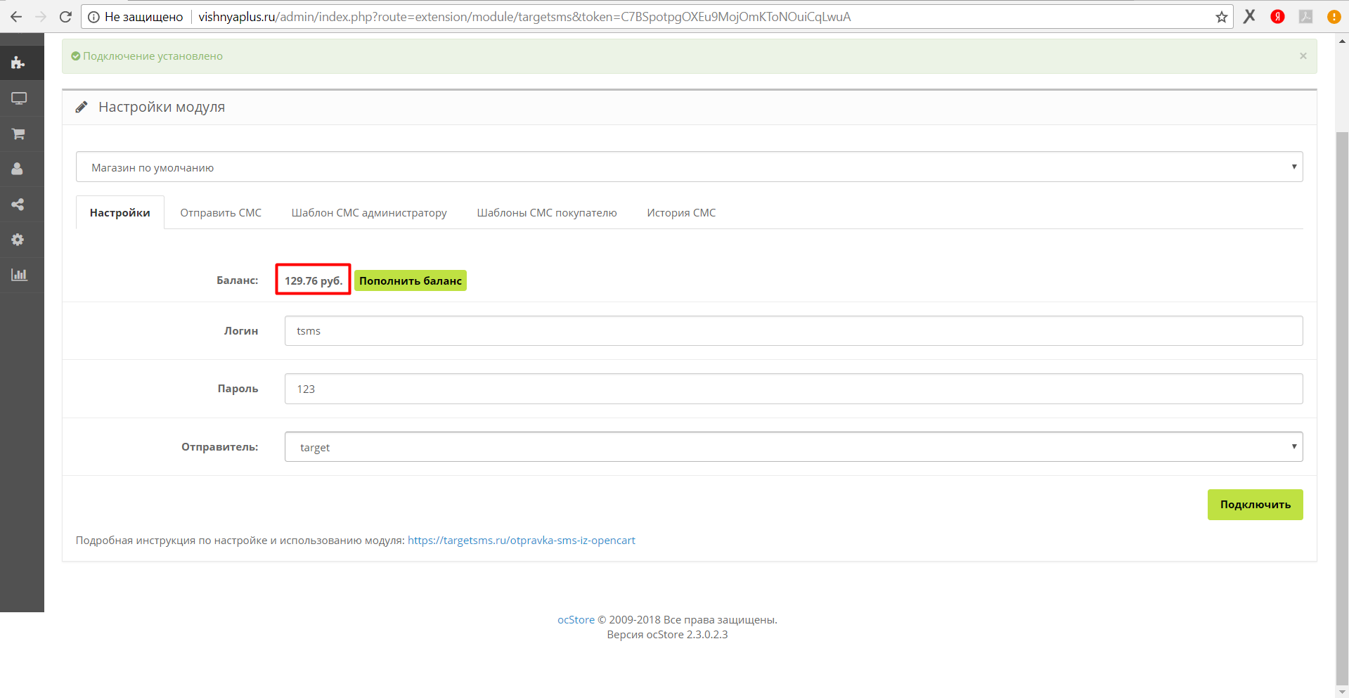 OpenCart. Подключено