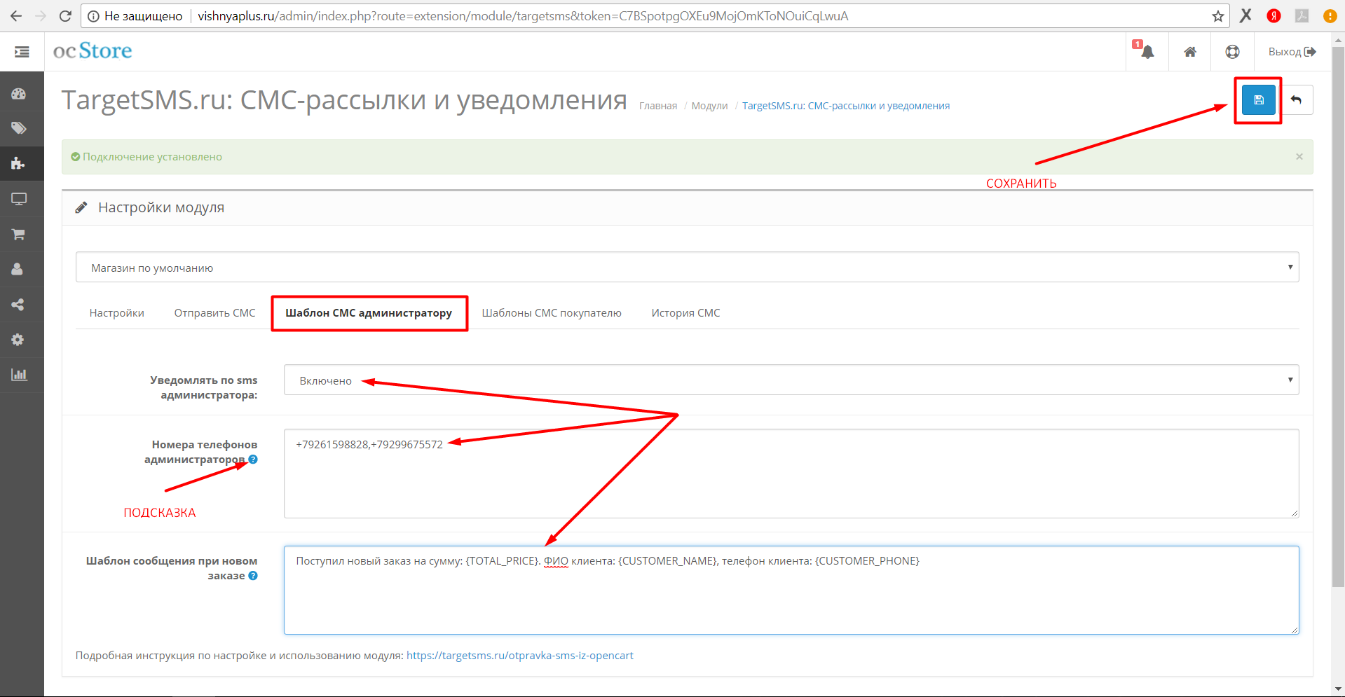 OpenCart. СМС администратору