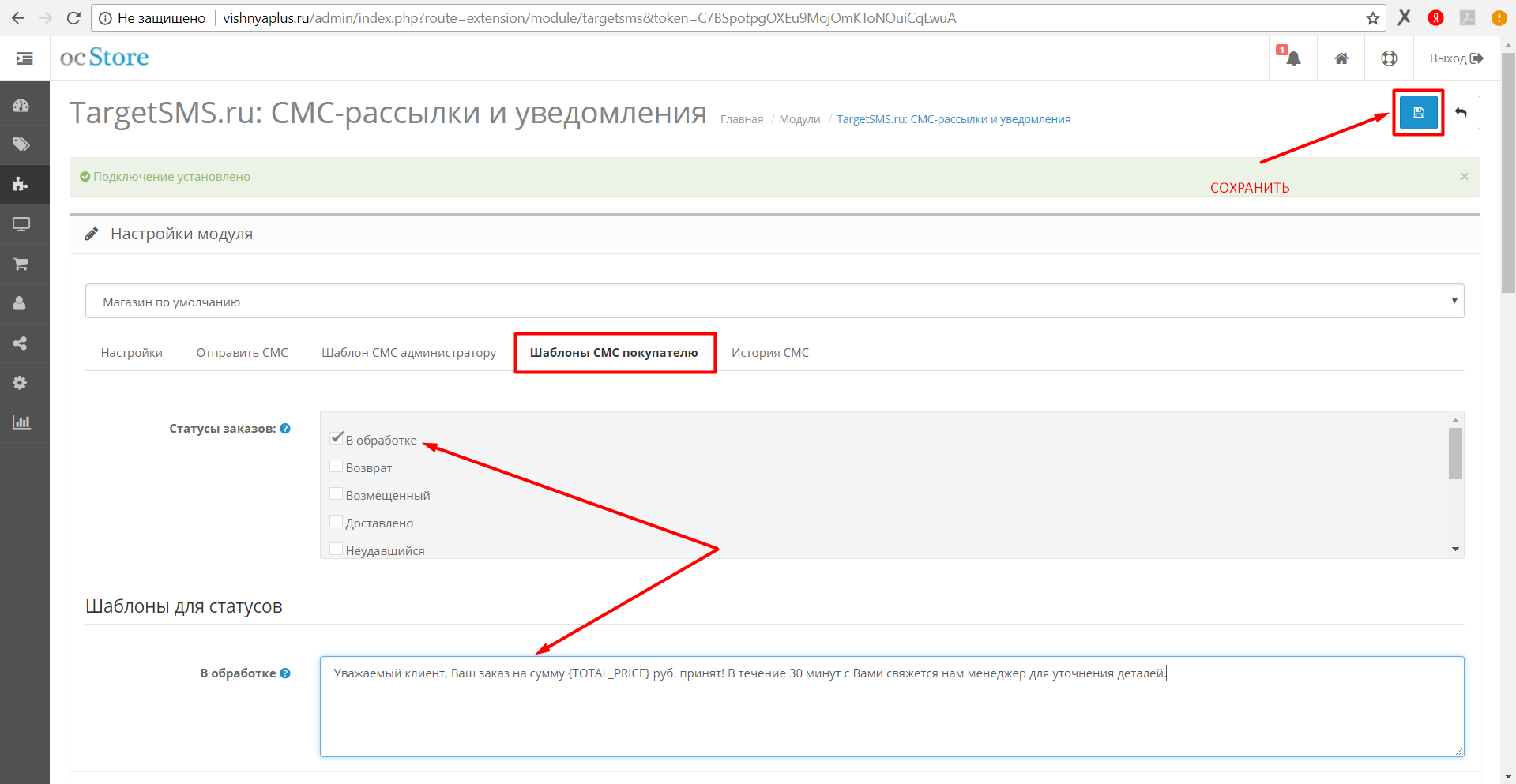 OpenCart. СМС покупателю