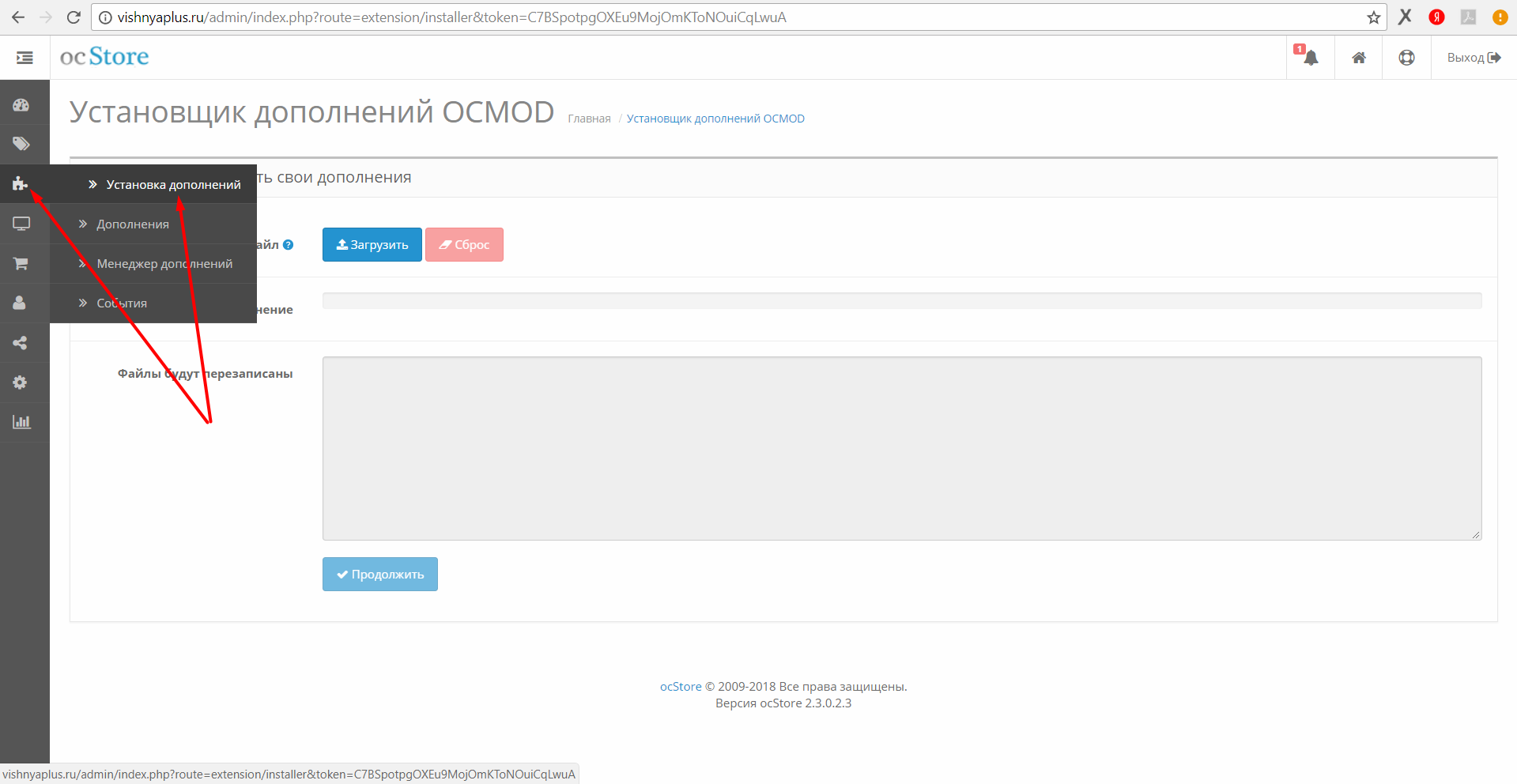 OpenCart. Установка дополнений