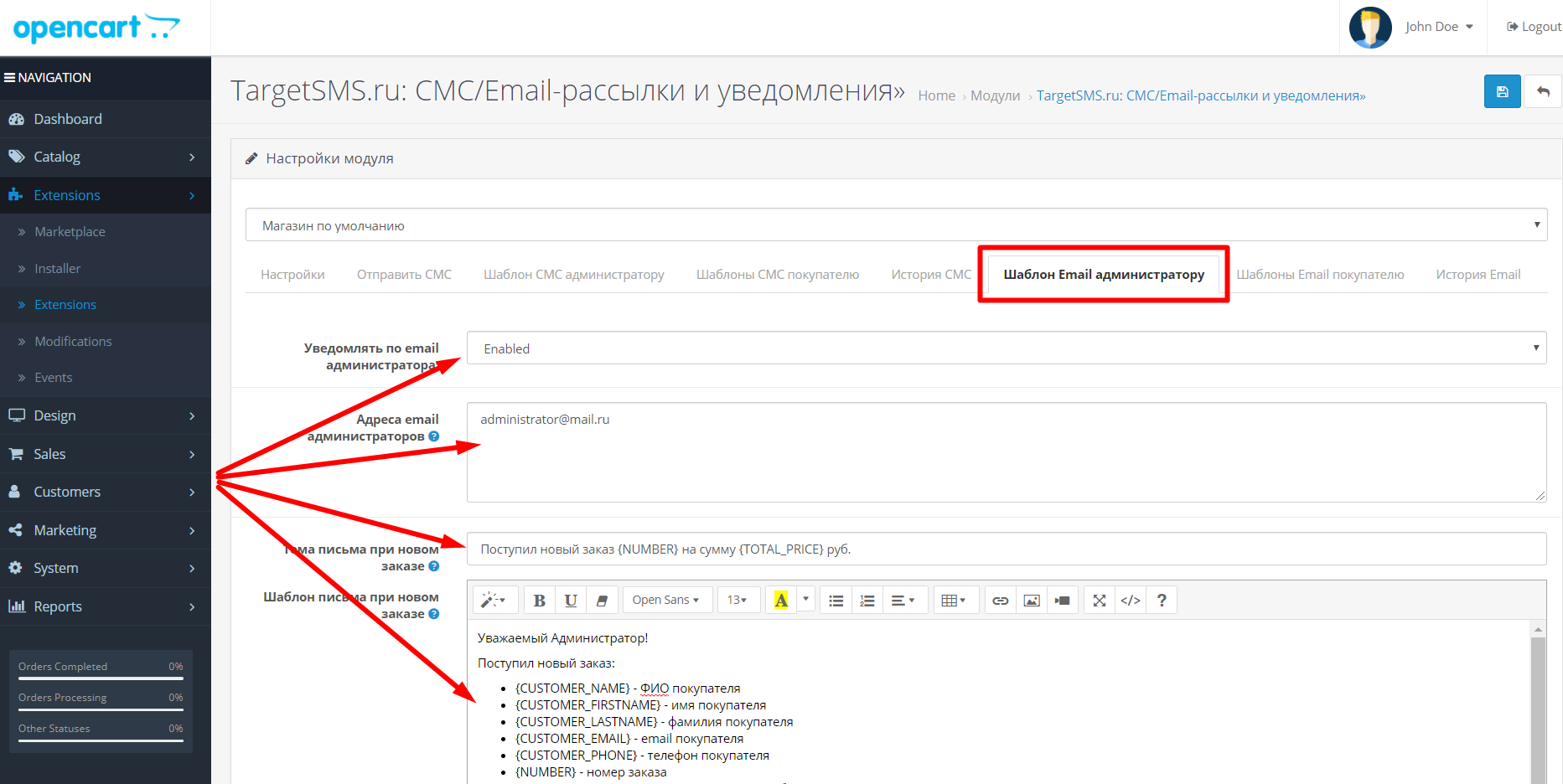 OpenCart. Email администратору