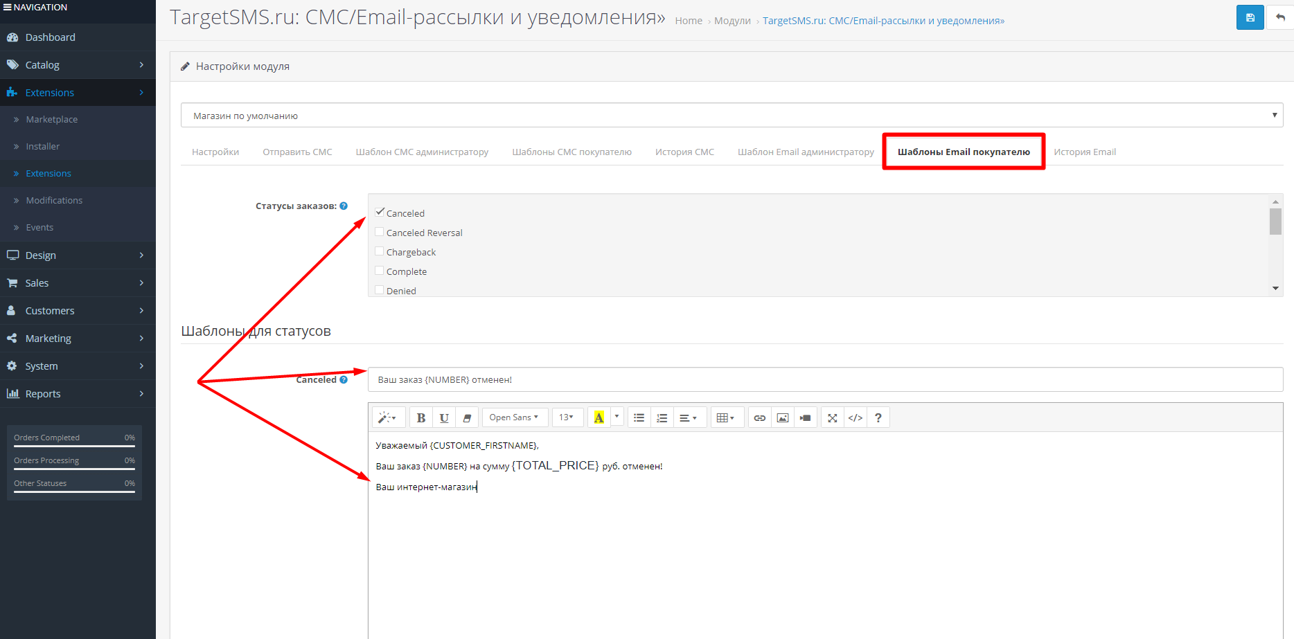 OpenCart. Email покупателю