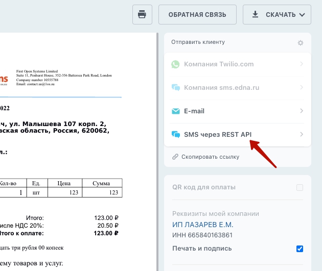 Отправка СМС через REST API