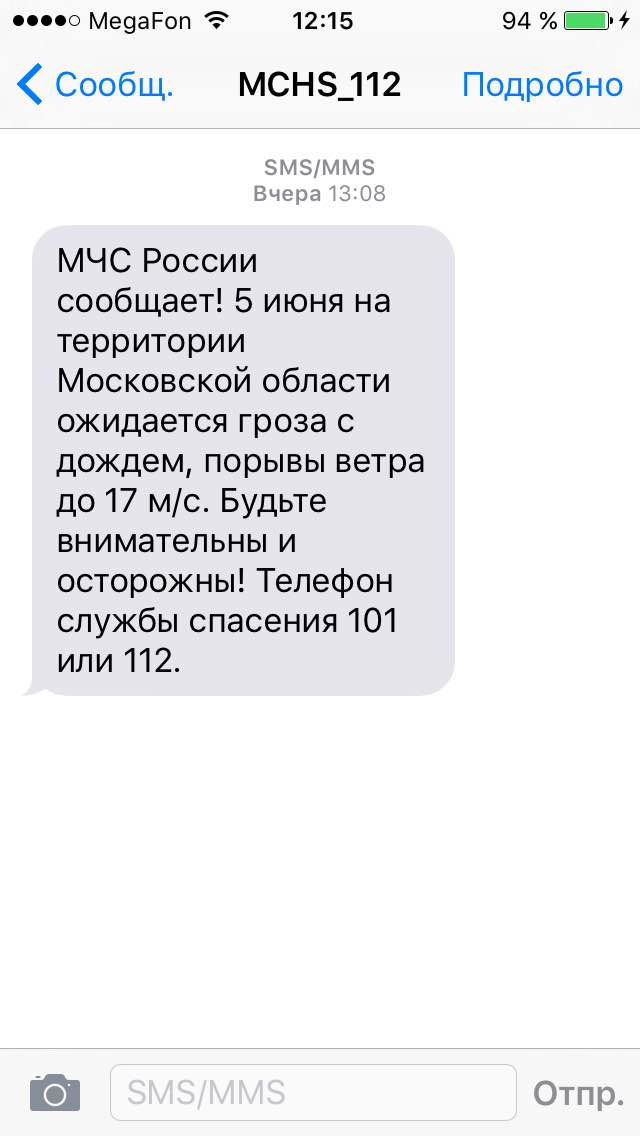 SMS-ot-mchs