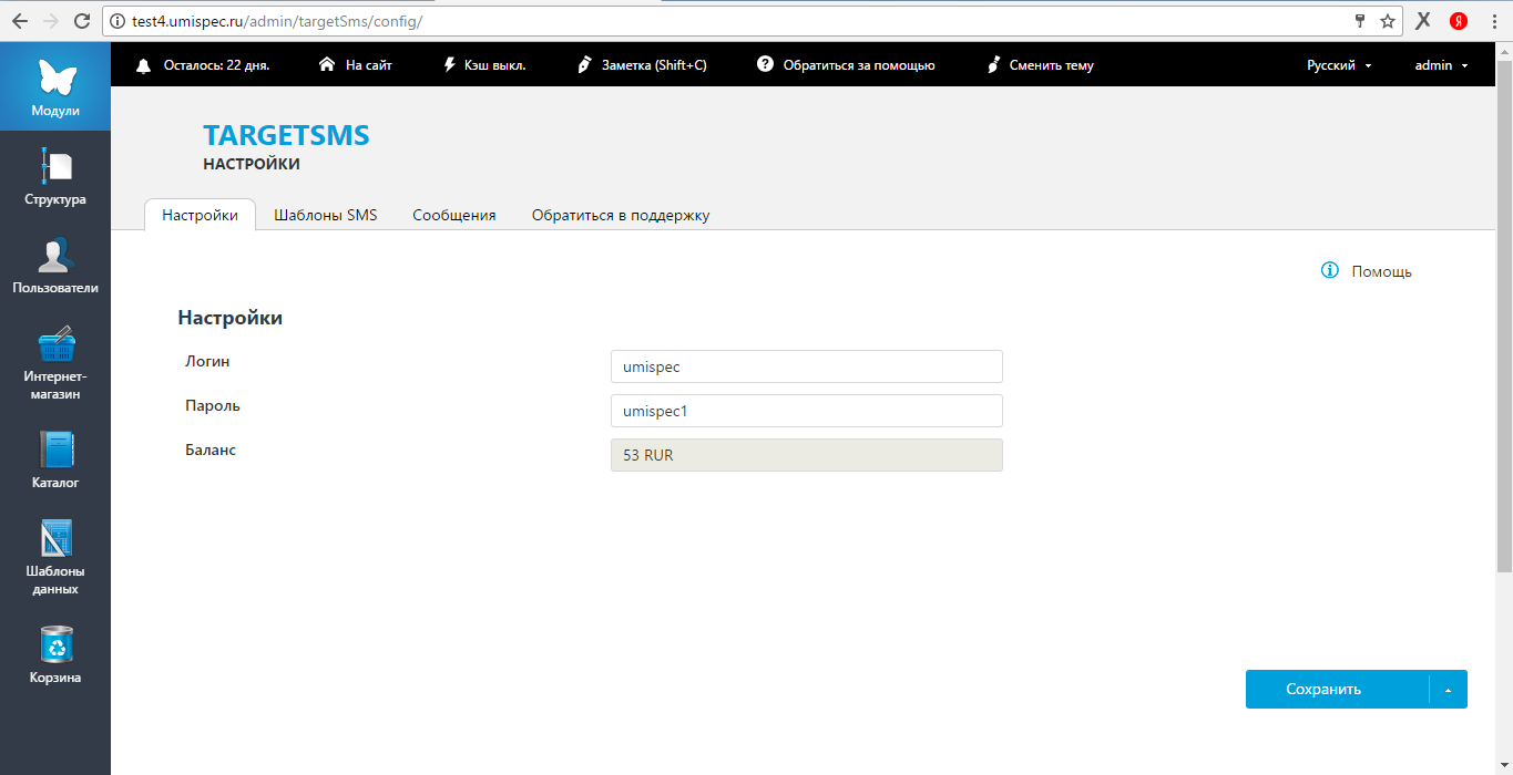 UMI.CMS. Активация