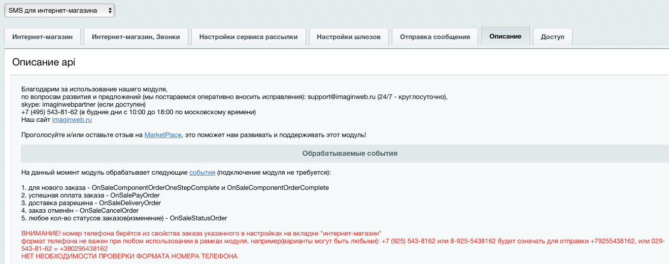 1С-Битрикс. Описание