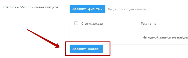 Добавить шаблон