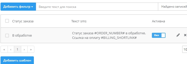 Список шаблонов