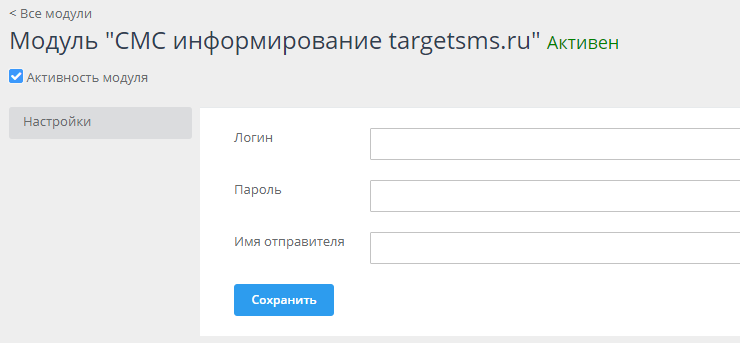Введите логин, пароль и имя отправителя