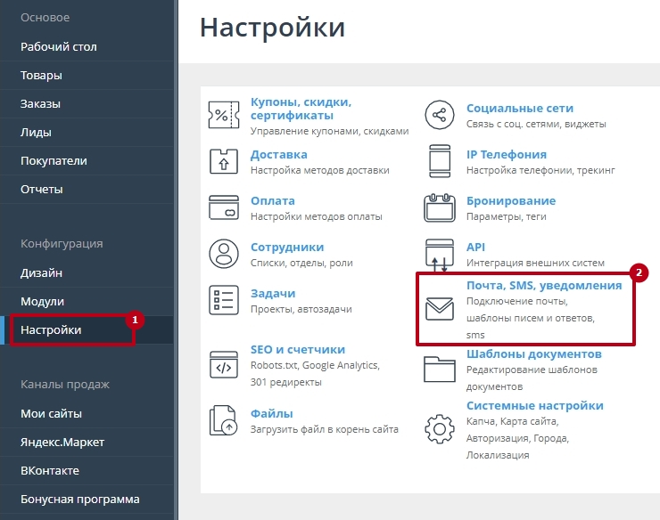 Настройки СМС-уведомлений