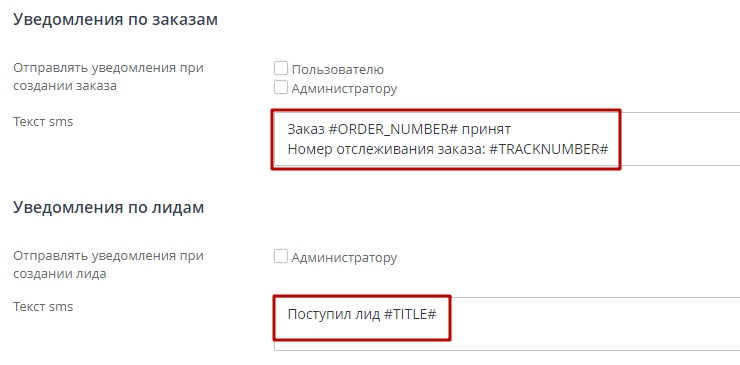 СМС-шаблоны