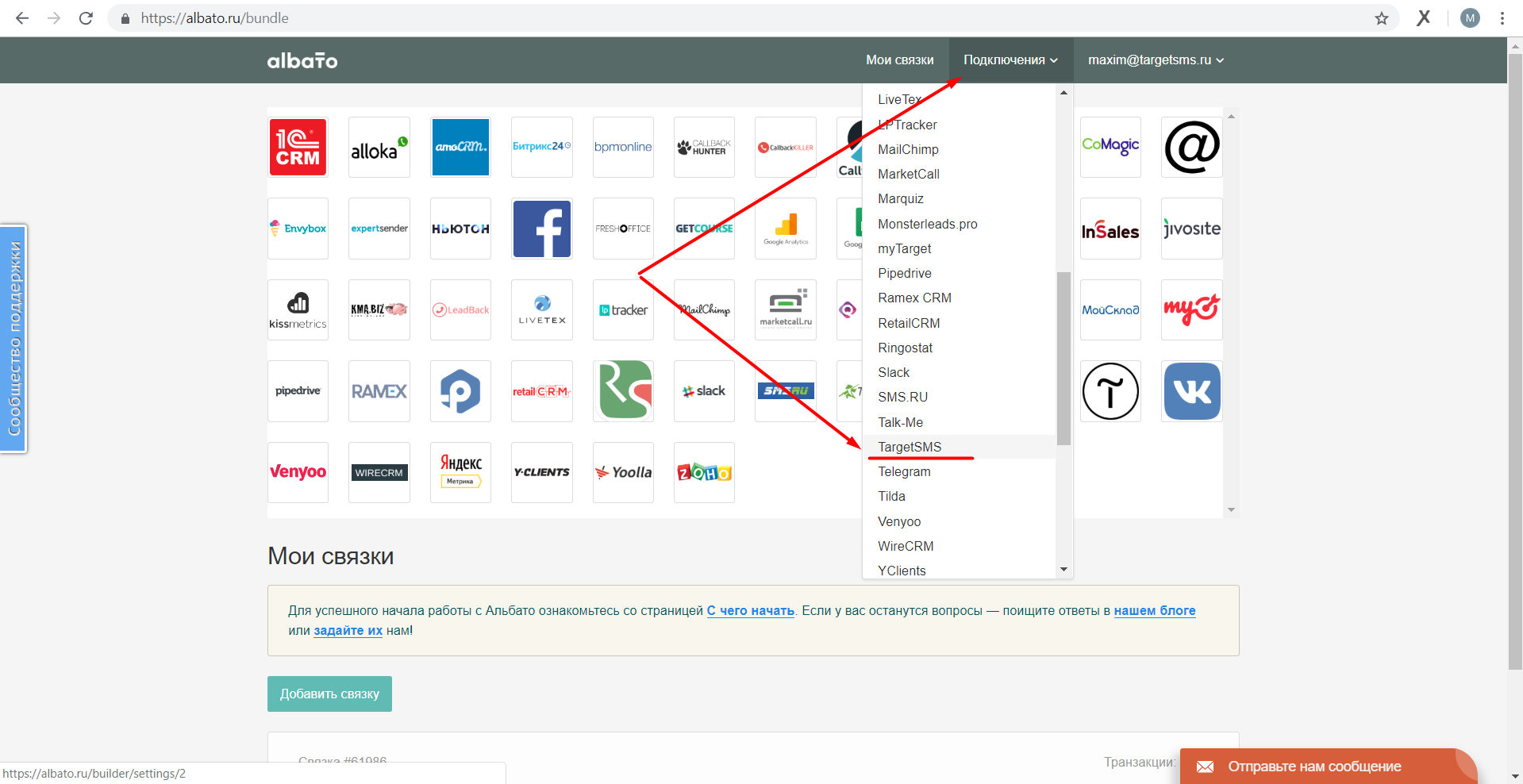 Albato.ru. Выбрать TargetSMS