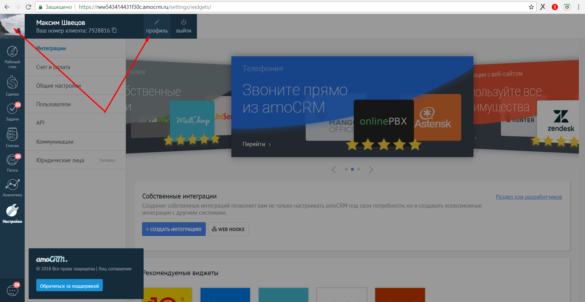 amoCRM. Профиль менеджера amoCRM