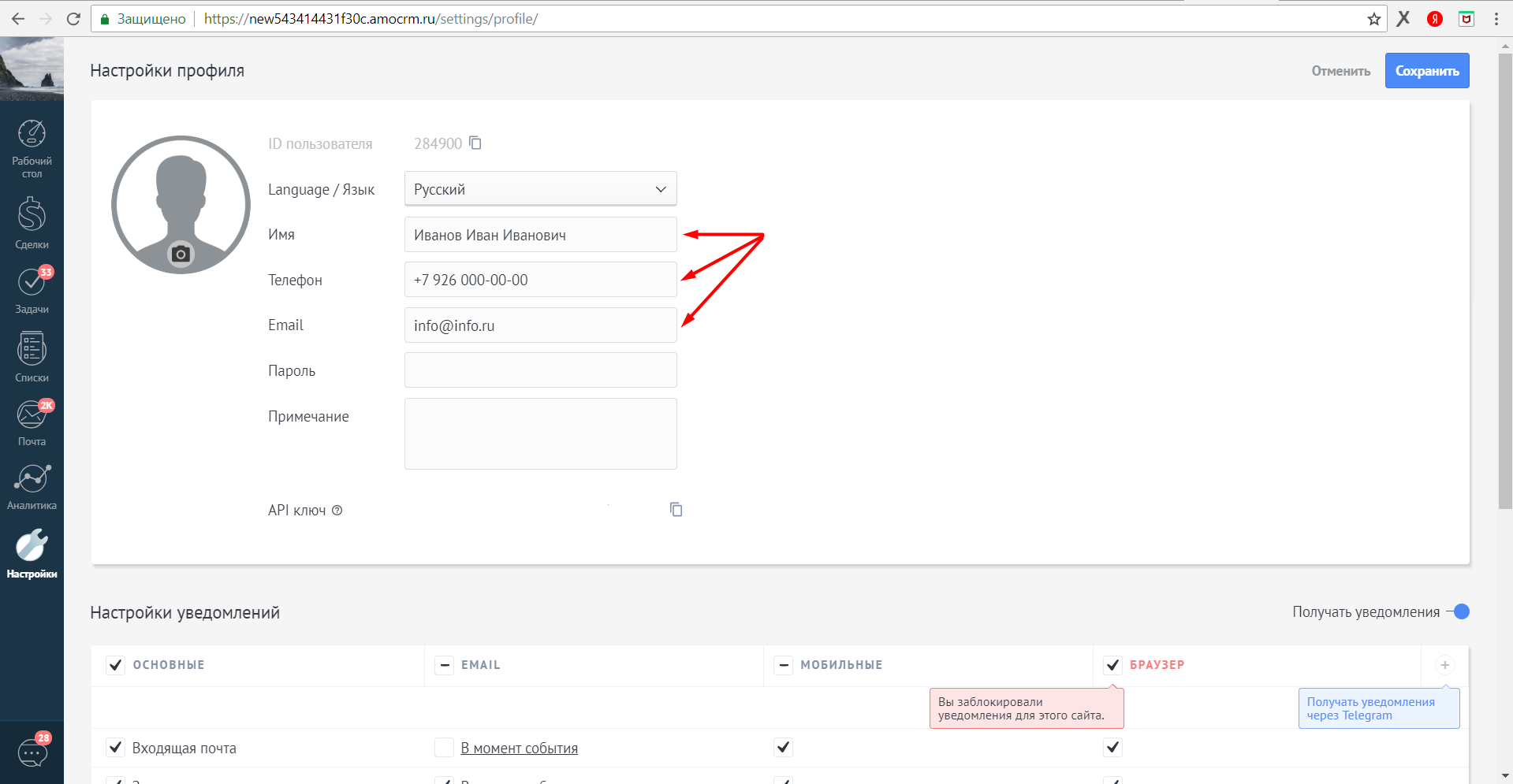 amoCRM. Профиль менеджера amoCRM