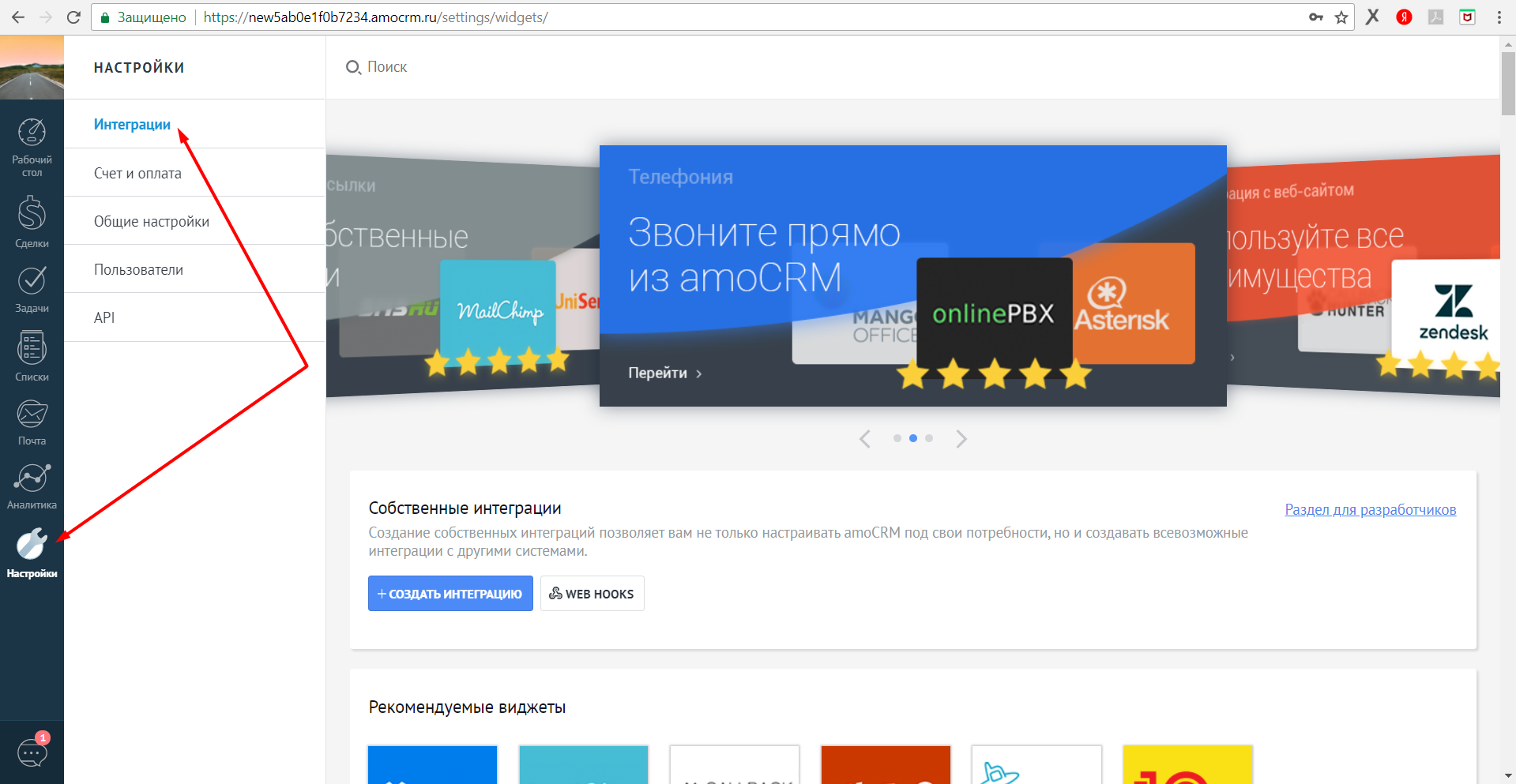 amoCRM. Маркетпейс-1