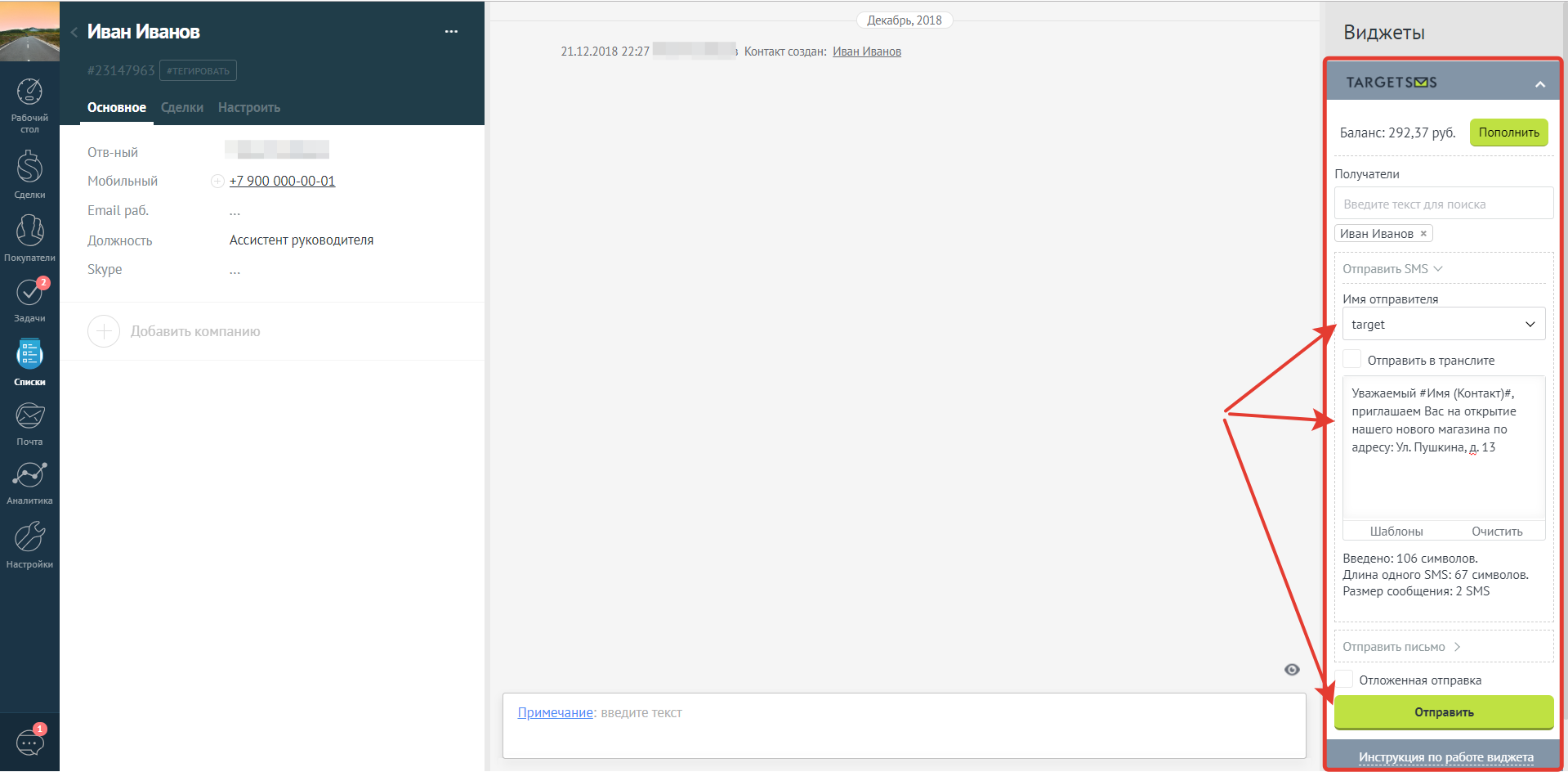 amoCRM. Отправка СМС из карты клиента