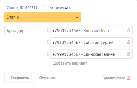 amoCRM. Бригадир пример