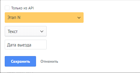 amoCRM. Дата выезда пример