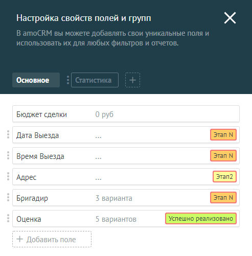 amoCRM. Дополнительные поля пример