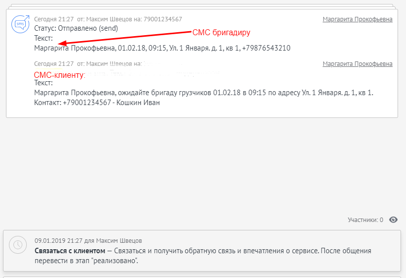 amoCRM. Комментарии пример